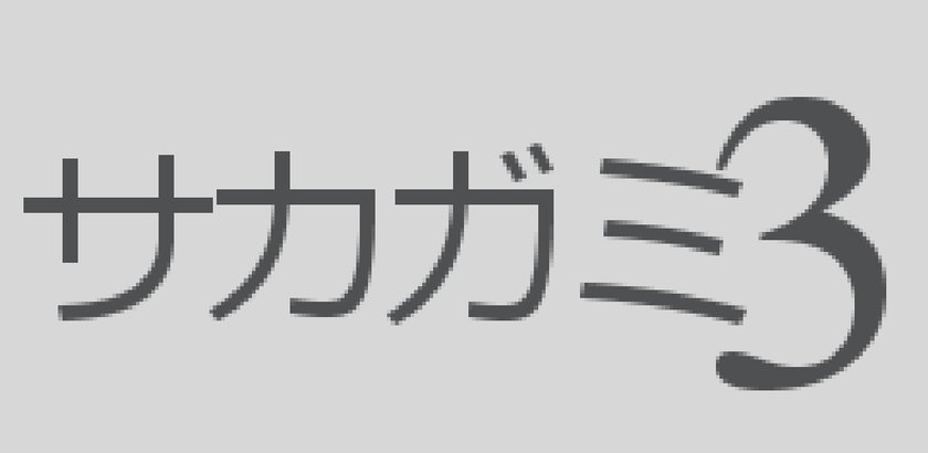 Android 坂上传奇3日文版 扑家吧 扑家工作室 游戏玩家交友社区