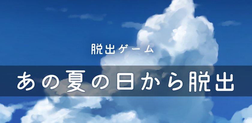 Android 脱出游戏从炎夏的那天逃离日文版 扑家吧 扑家工作室 游戏玩家交友社区