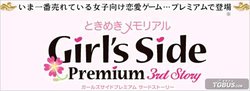 心跳回忆Girl'sSide