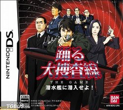 跳跃大搜查线:THE GAME 潜入潜水艇