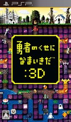 勇者别嚣张3D