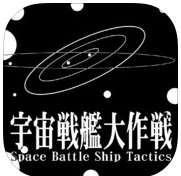 宇宙戦艦大作戦