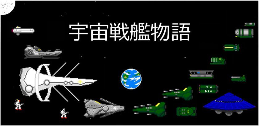 宇宙战舰物语 人口_宇宙战舰物语