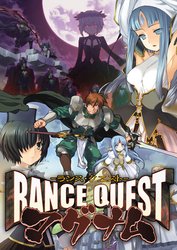 兰斯8（Rance Quest）