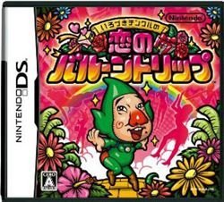 庭格尔的恋爱气球之旅