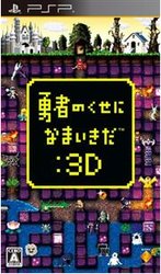 勇者别嚣张3D