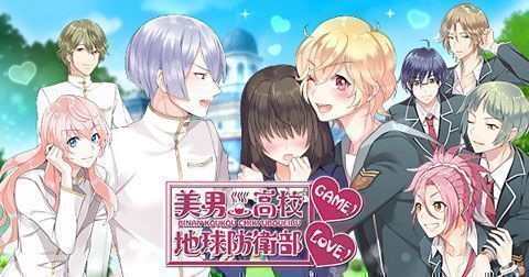 Ios Android 美男高校地球防卫部love Game 日文版 扑家吧 扑家工作室 游戏玩家交友社区